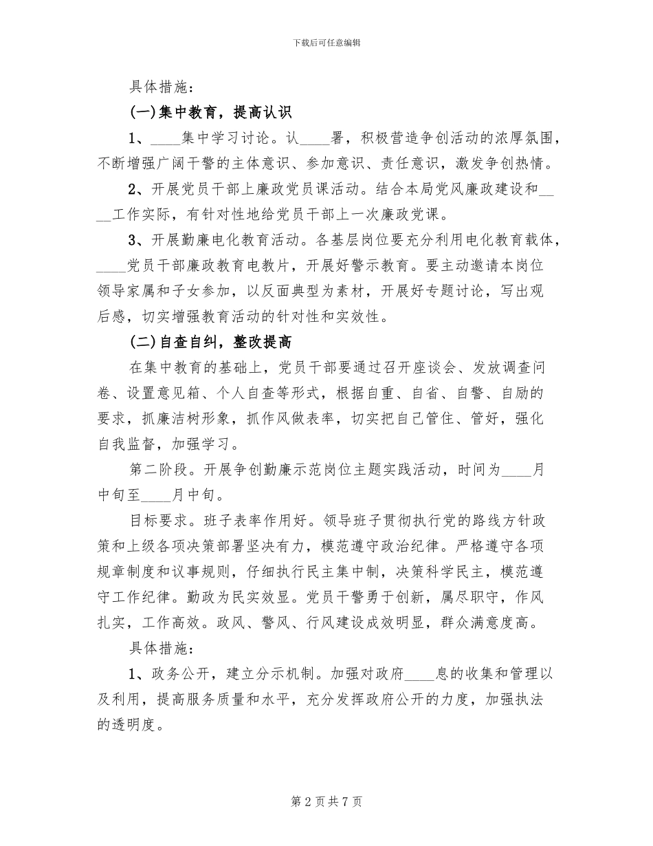 “勤廉示范岗”争创活动实施方案_第2页