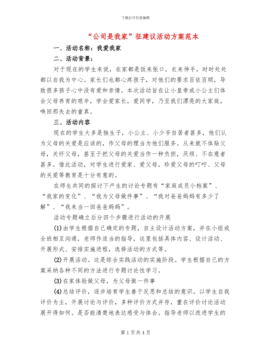 “公司是我家”征建议活动方案范本(2篇)_第1页