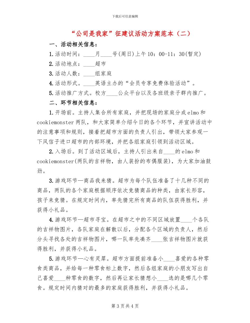 “公司是我家”征建议活动方案范本(2篇)_第3页