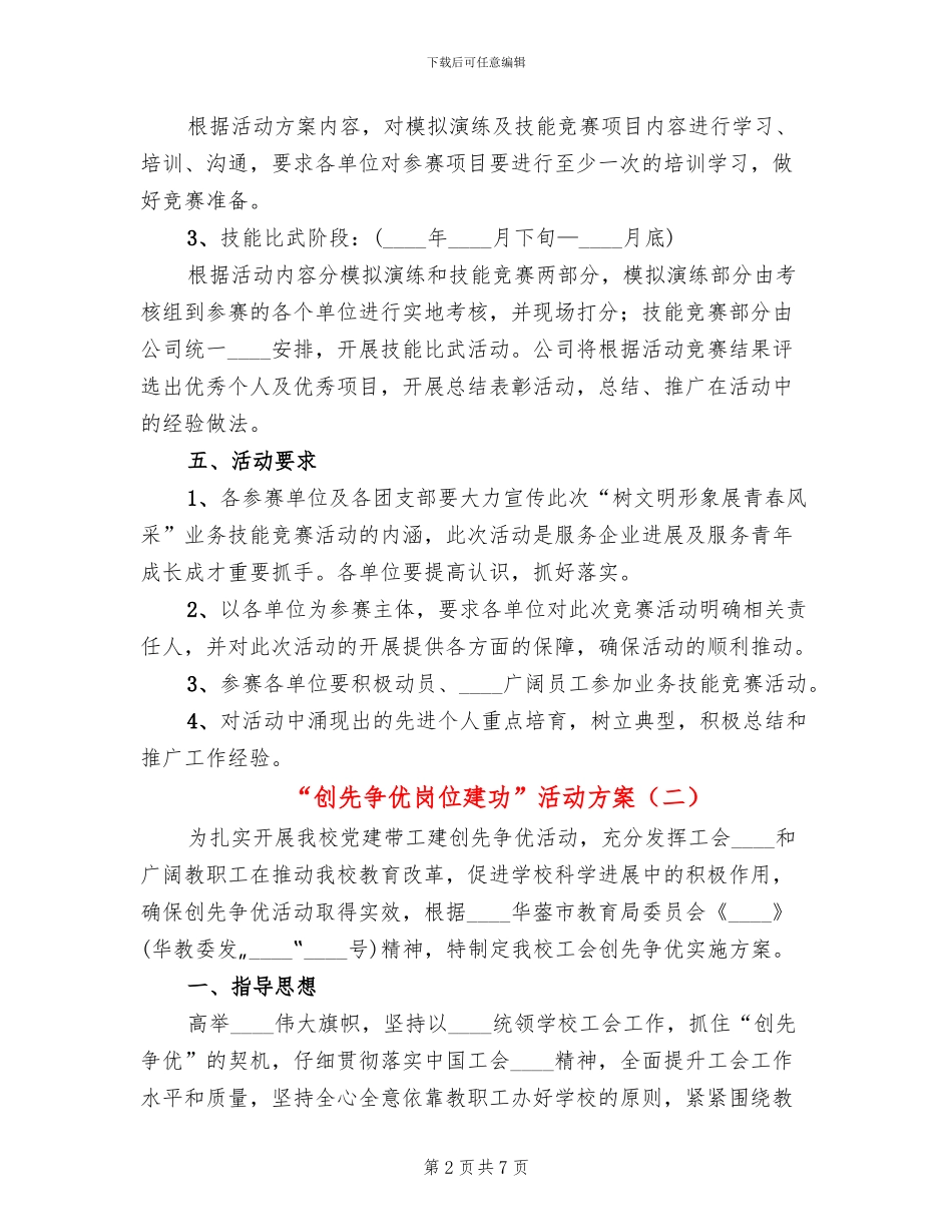 “创先争优岗位建功”活动方案_第2页