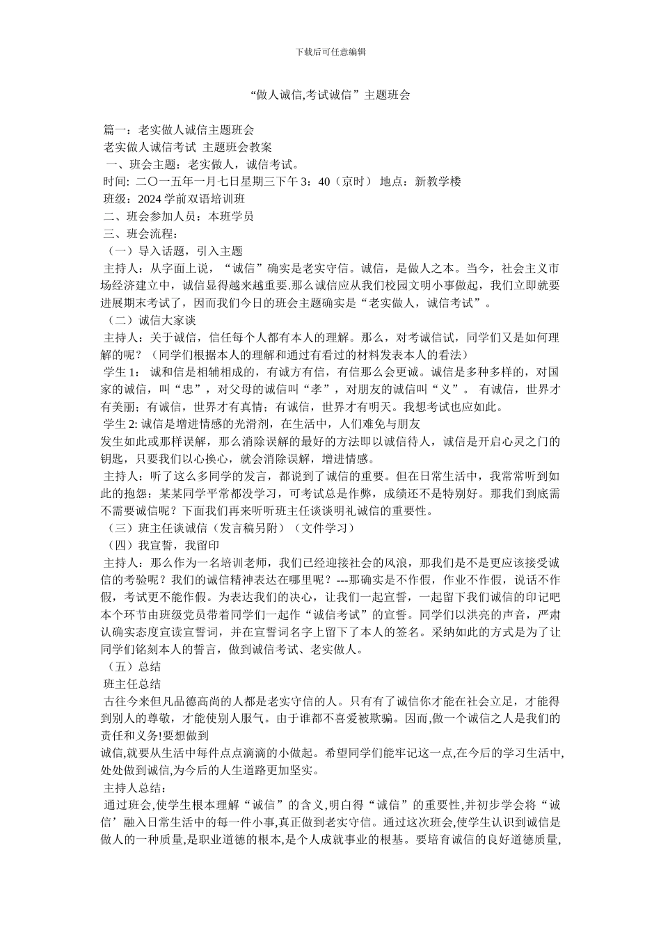 “做人诚信,考试诚信”主题班会_第1页