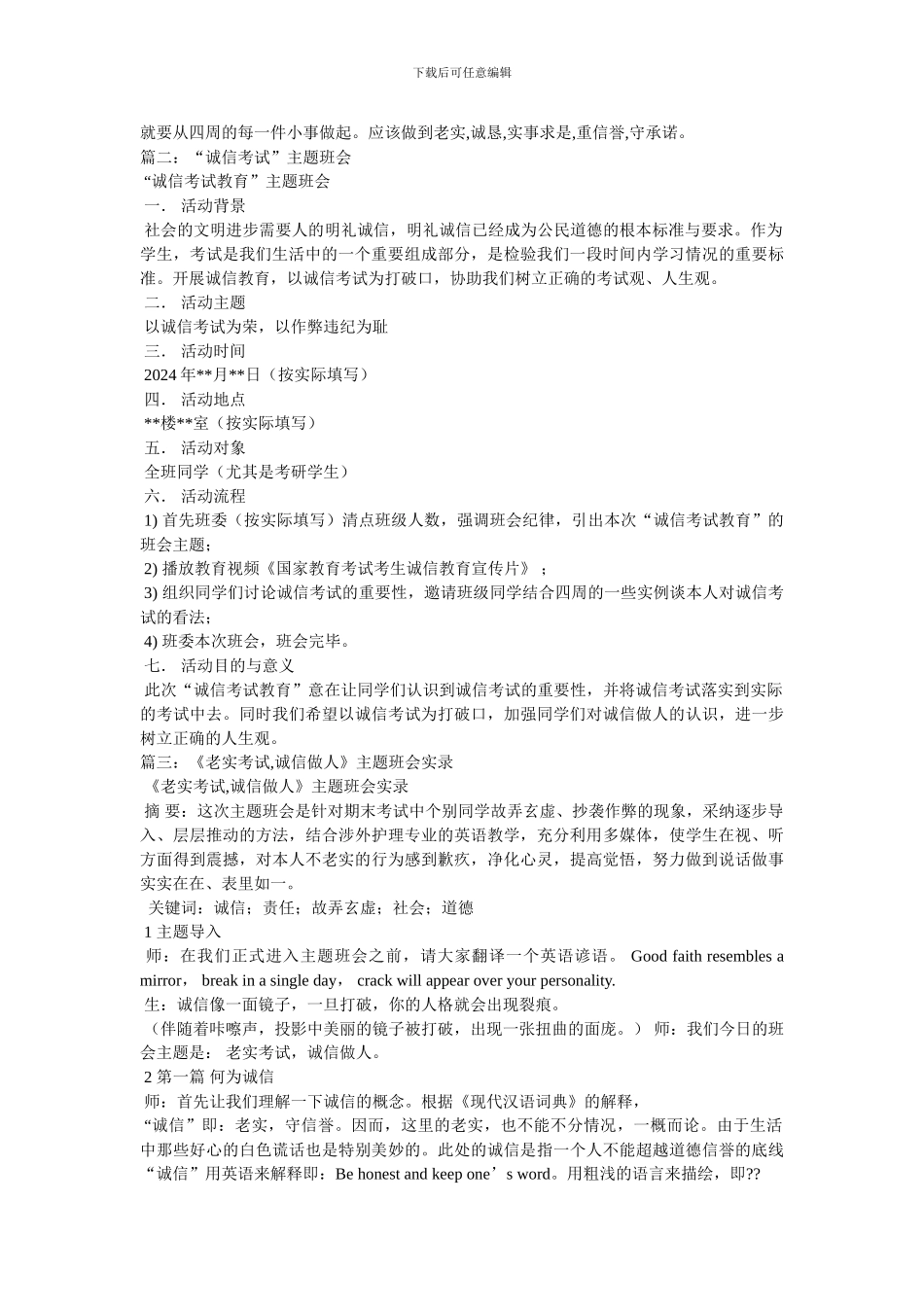 “做人诚信,考试诚信”主题班会_第2页
