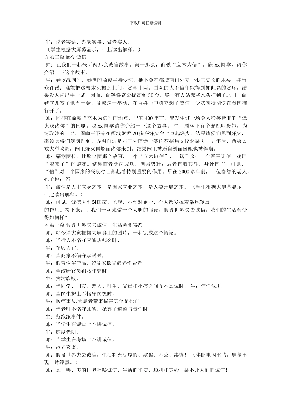 “做人诚信,考试诚信”主题班会_第3页