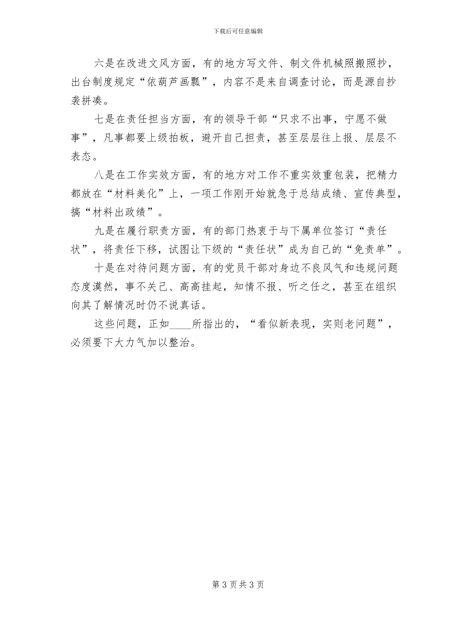 “十种表现”的实施方案范文_第3页