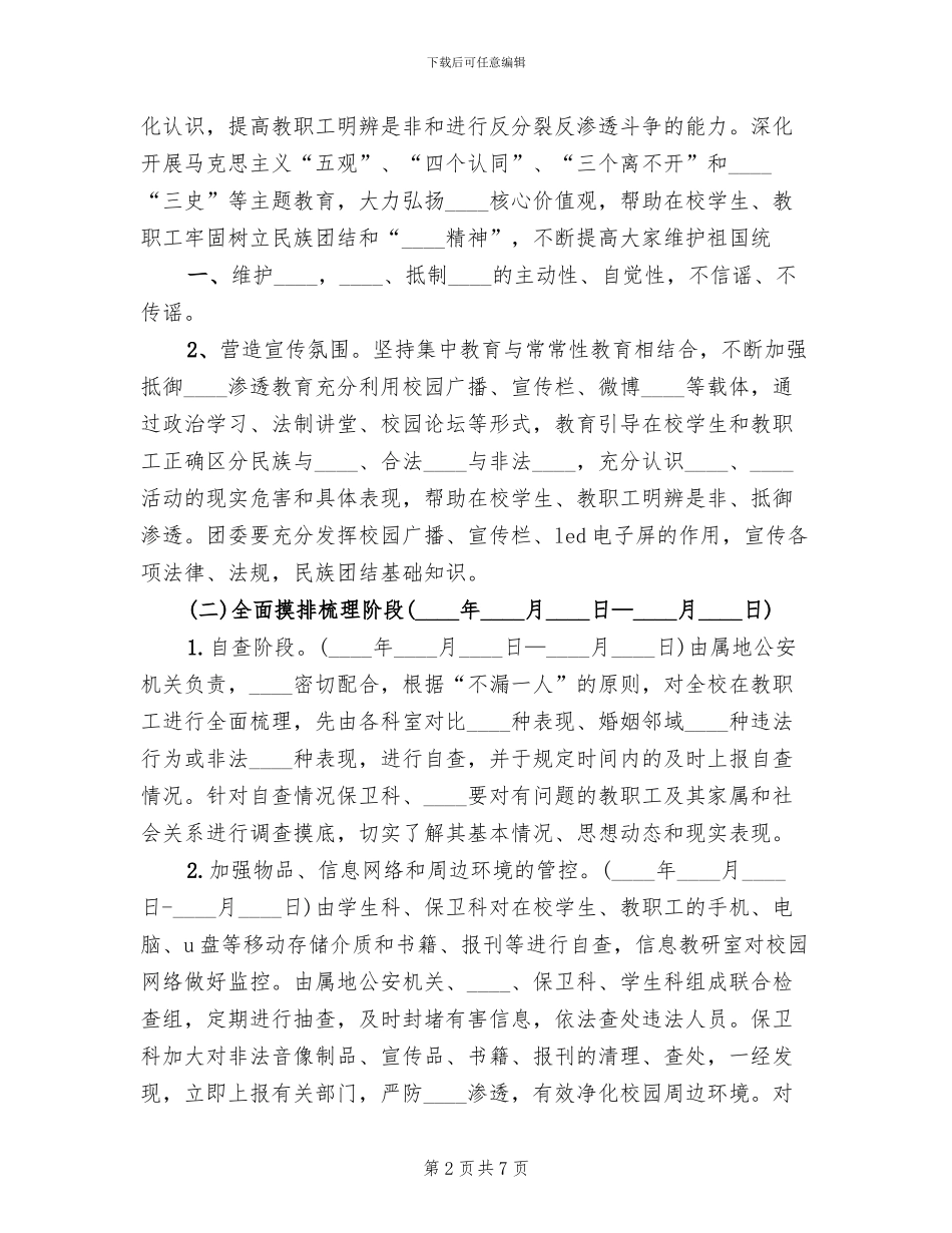 “去小学化”工作方案_第2页