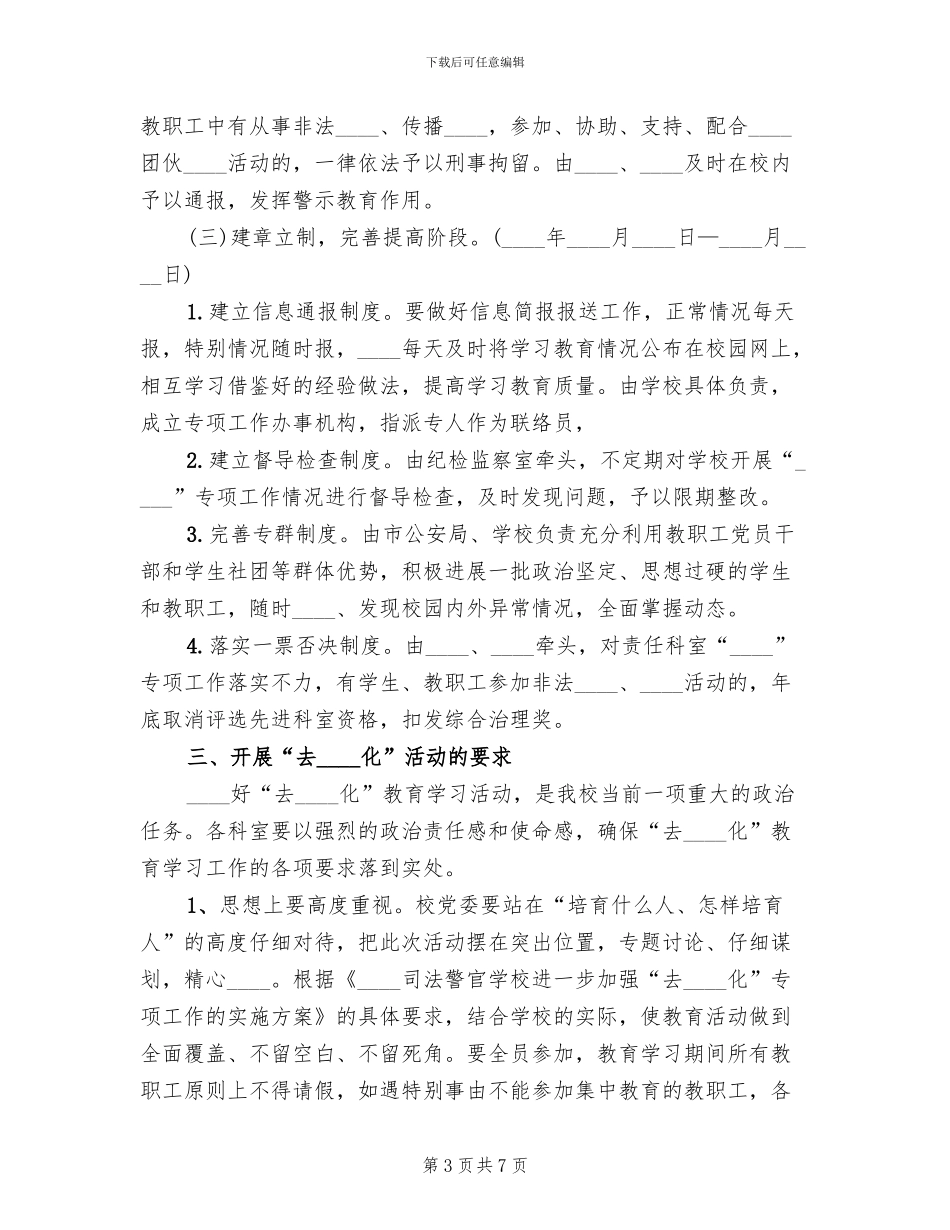 “去小学化”工作方案_第3页