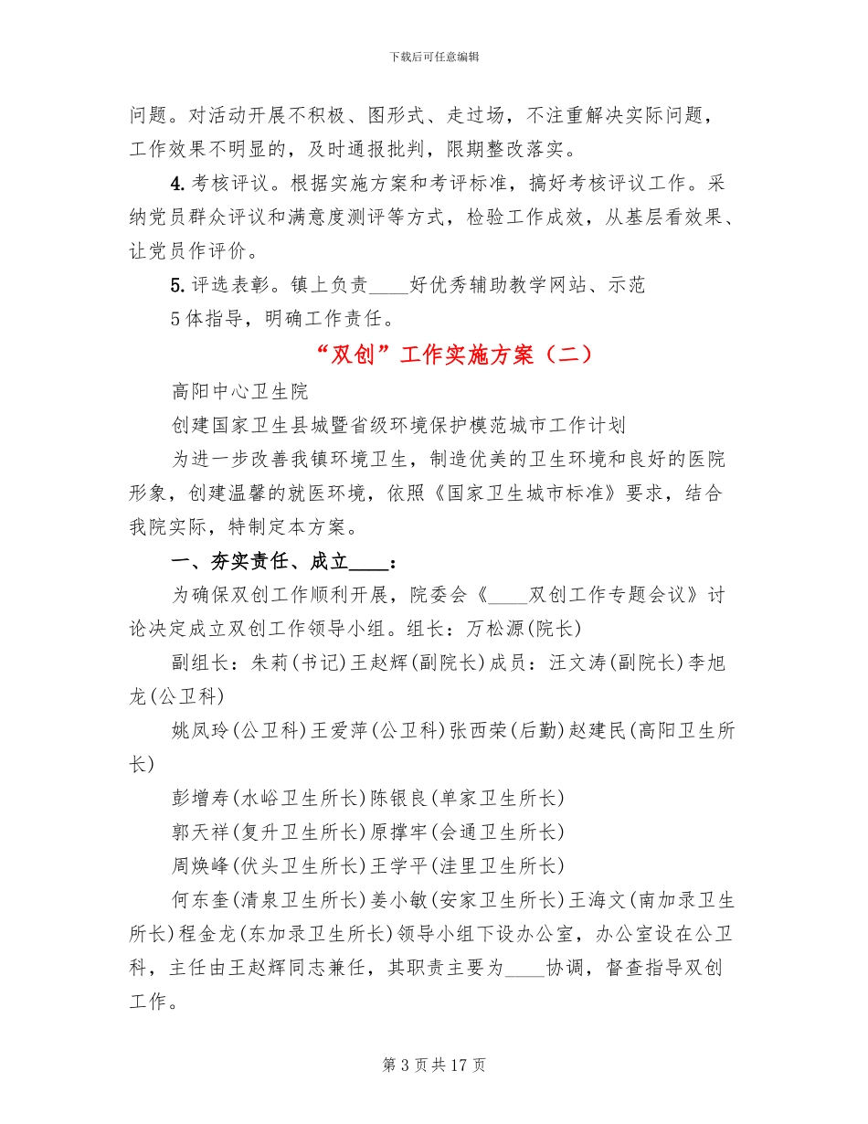 “双创”工作实施方案_第3页