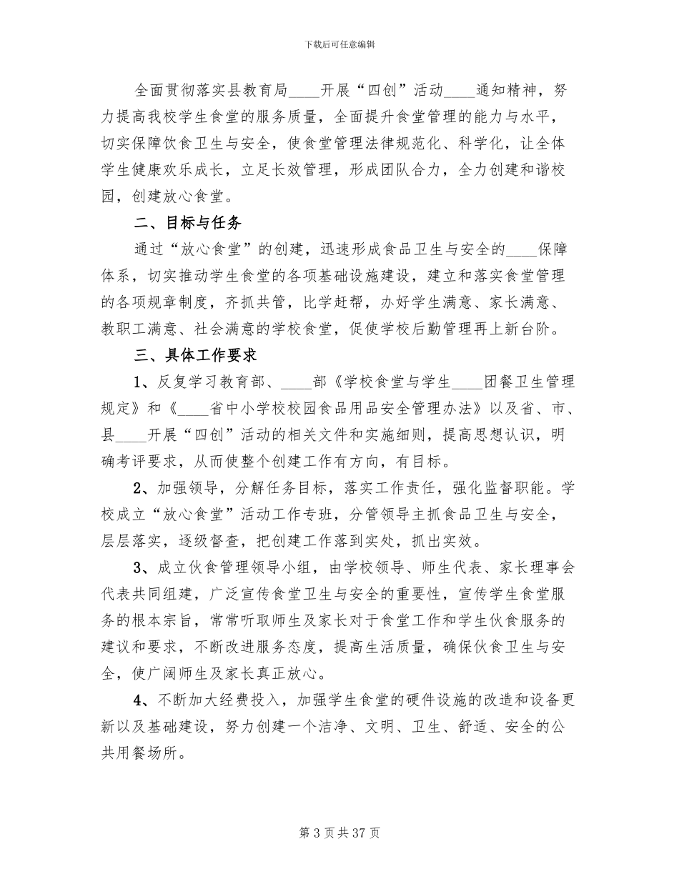 “四个创建”活动方案_第3页