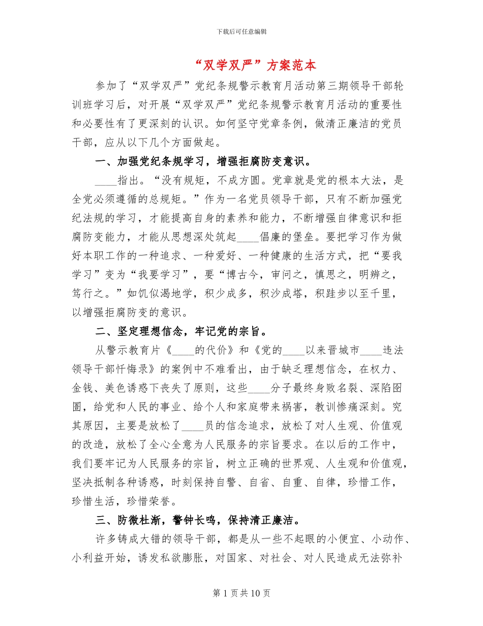 “双学双严”方案范本_第1页