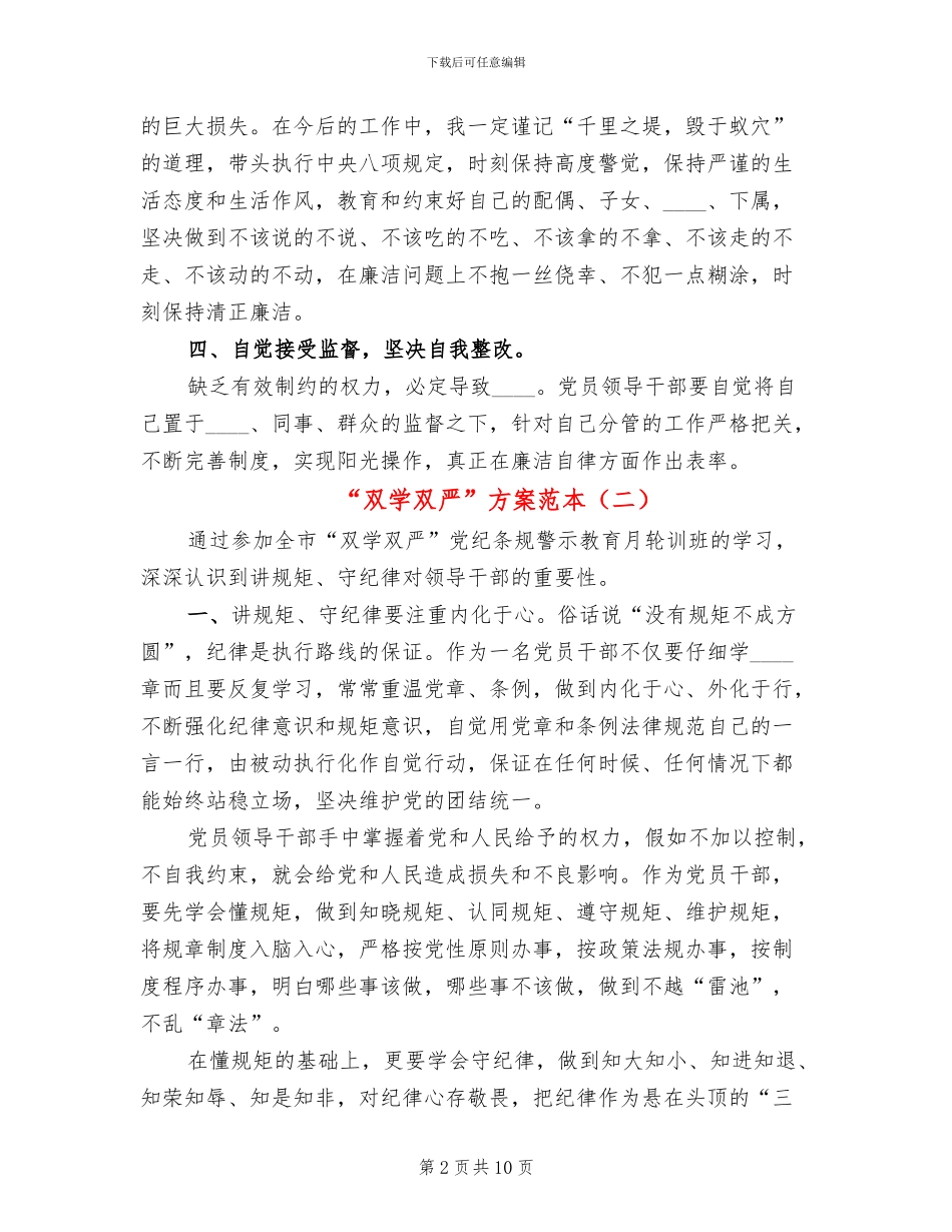 “双学双严”方案范本_第2页