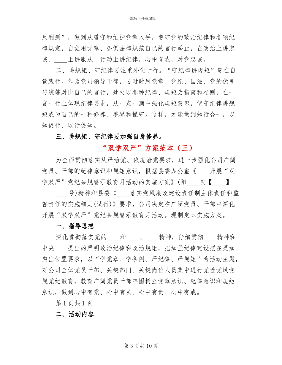 “双学双严”方案范本_第3页