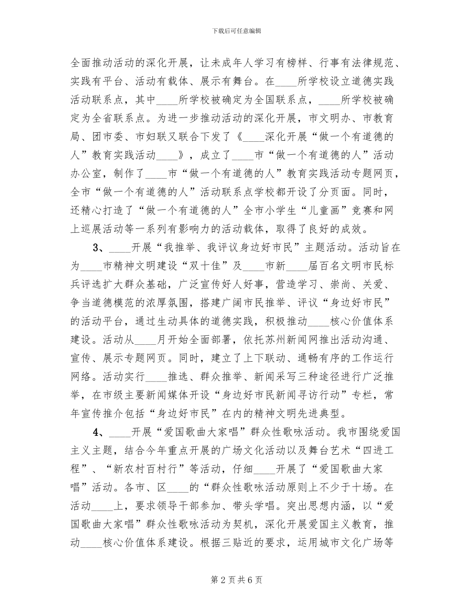 “公民道德宣传日”活动方案_第2页