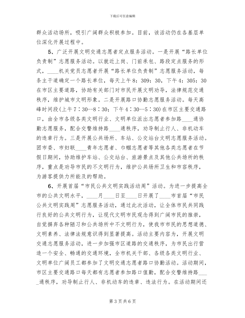 “公民道德宣传日”活动方案_第3页