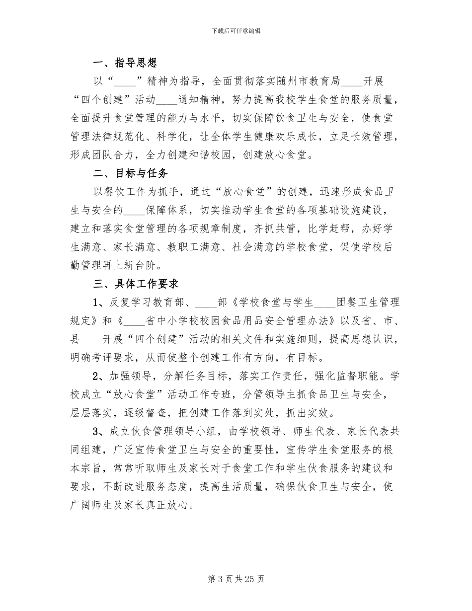 “四个创建”活动方案范本(6篇)_第3页