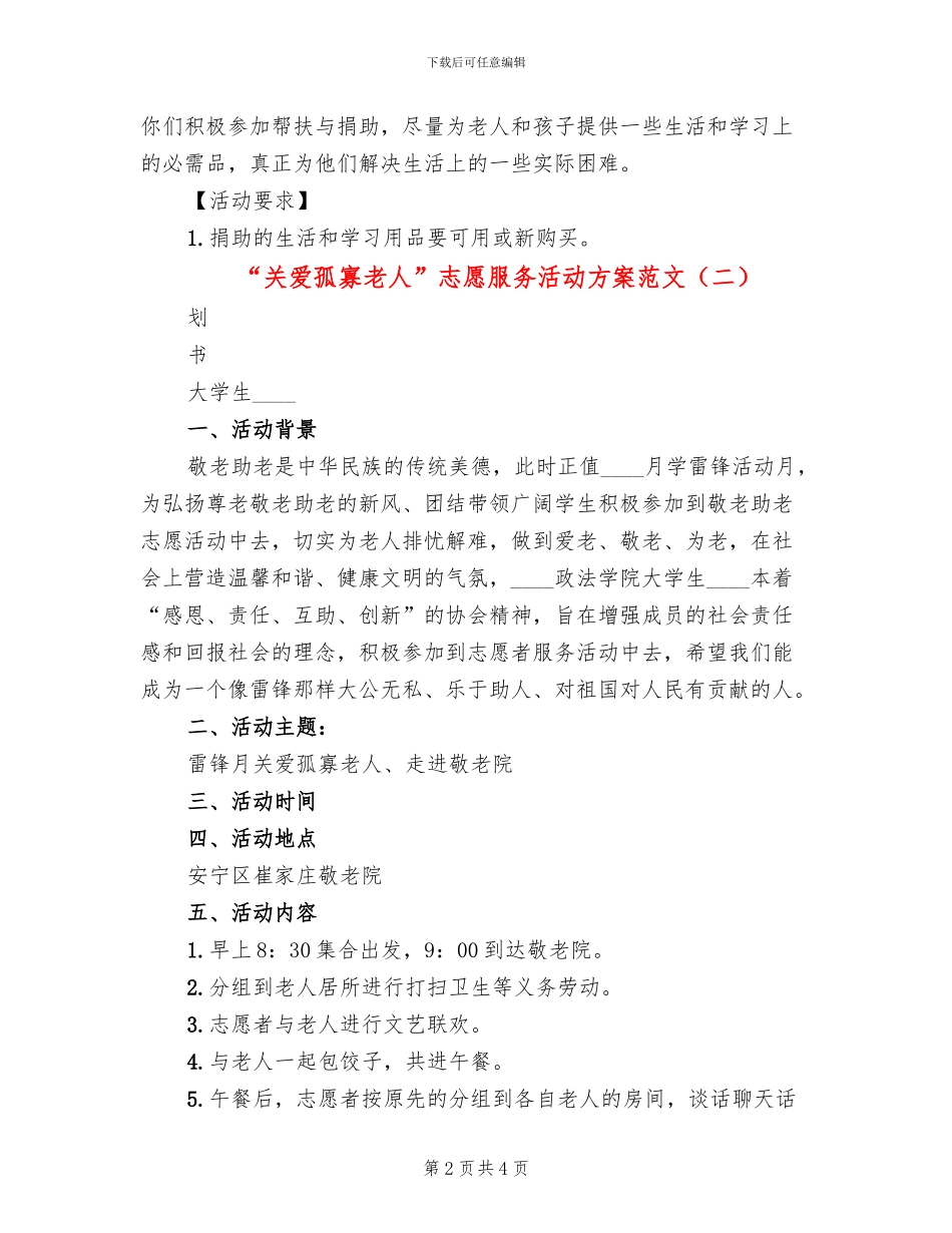 “关爱孤寡老人”志愿服务活动方案范文_第2页