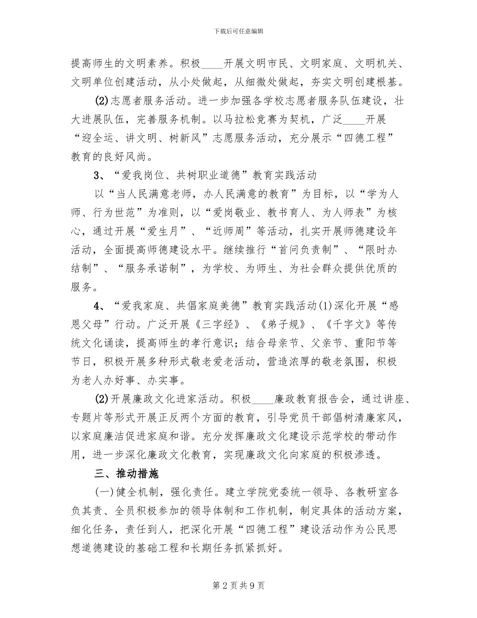 “四德”工程建设活动计划实施方案_第2页