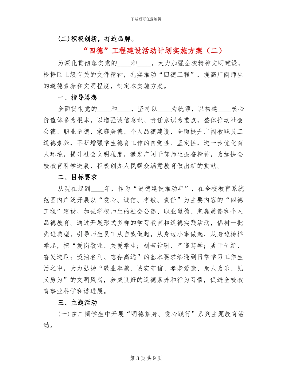 “四德”工程建设活动计划实施方案_第3页