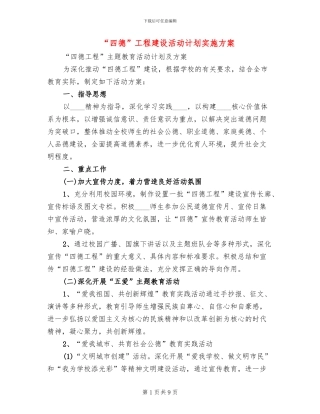 “四德”工程建设活动计划实施方案
