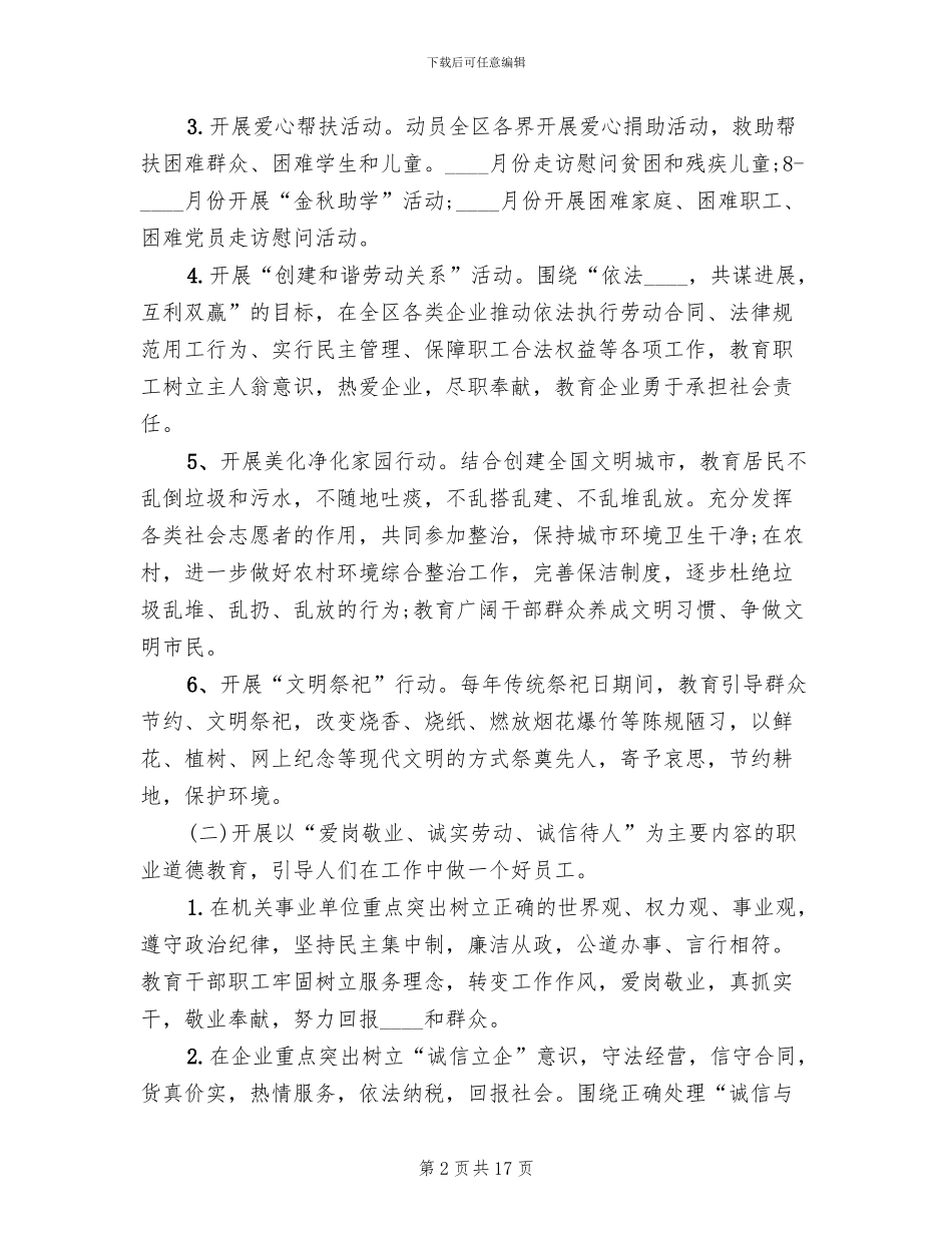 “四德”工程建设活动计划实施方案范本_第2页