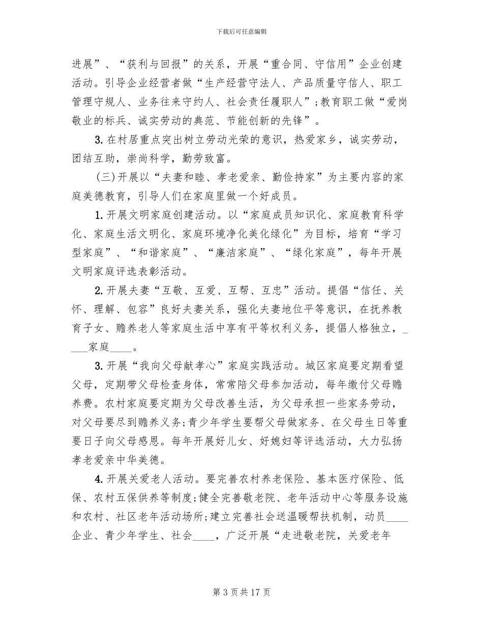 “四德”工程建设活动计划实施方案范本_第3页