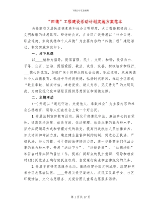 “四德”工程建设活动计划实施方案范本