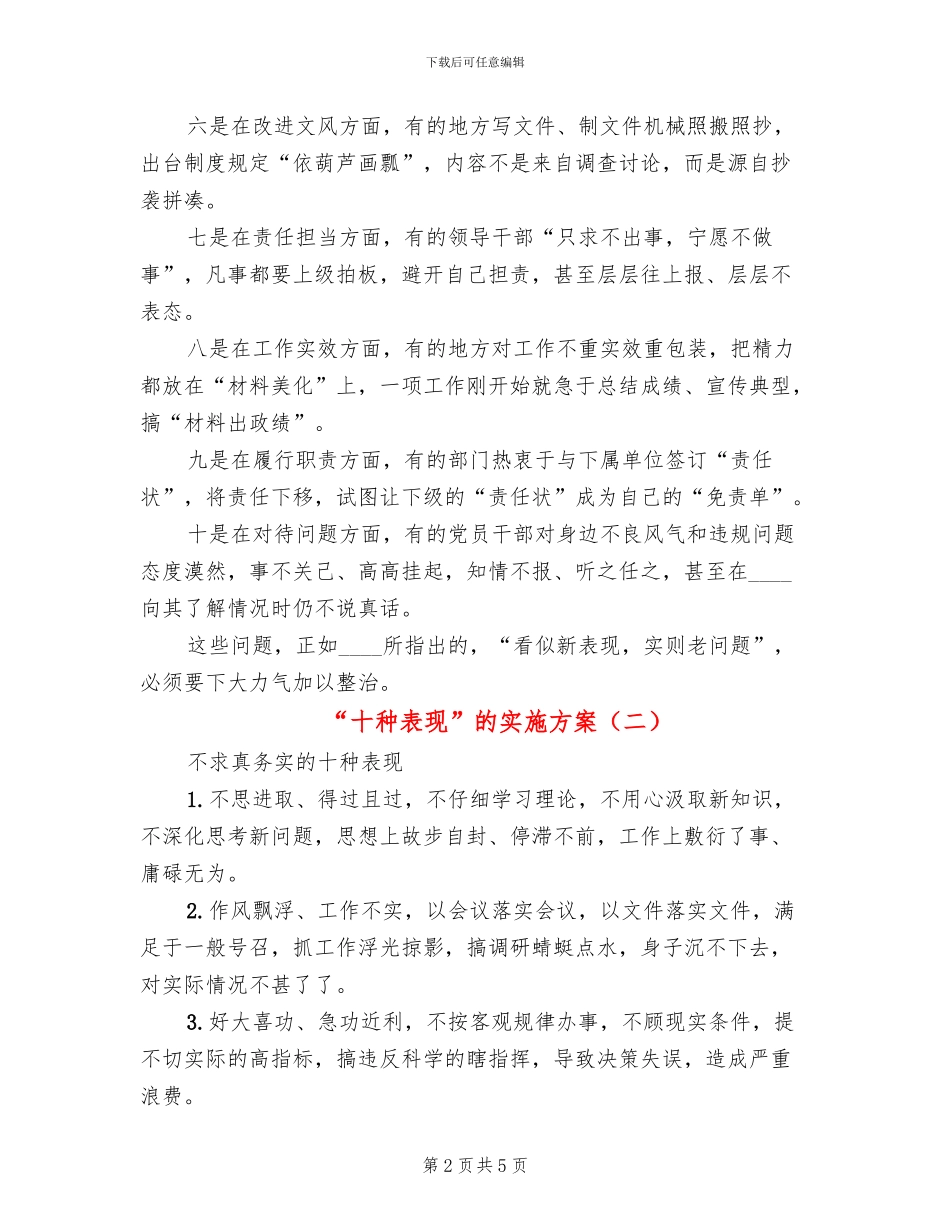 “十种表现”的实施方案_第2页