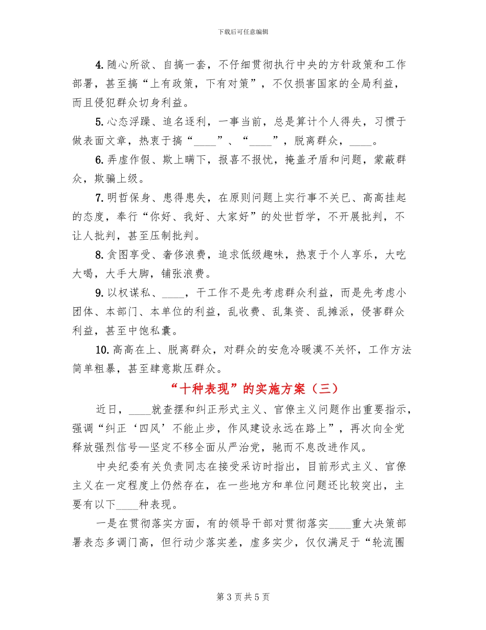 “十种表现”的实施方案_第3页
