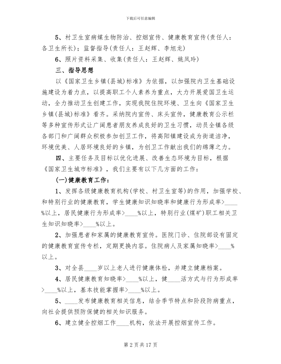 “双创”工作实施方案范本_第2页