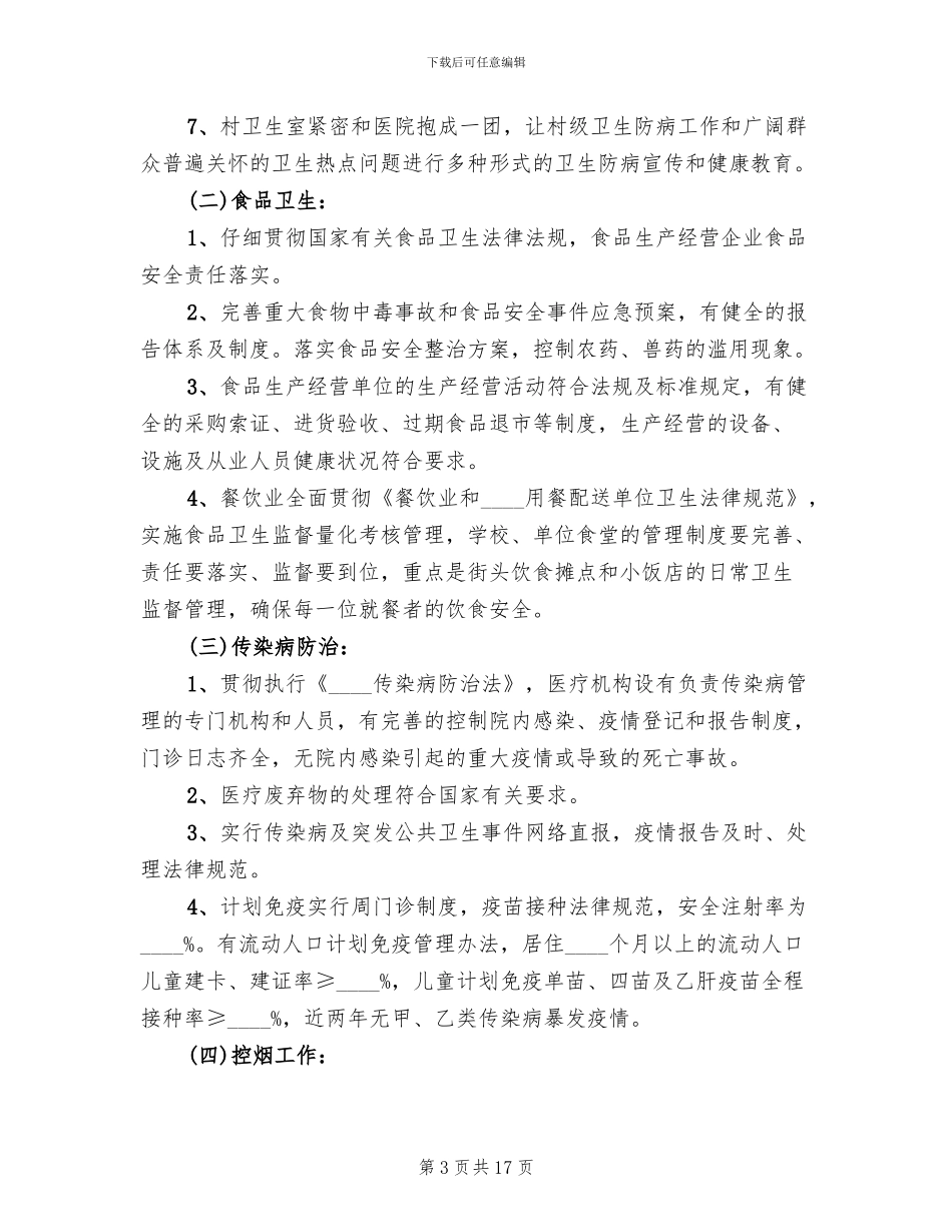 “双创”工作实施方案范本_第3页