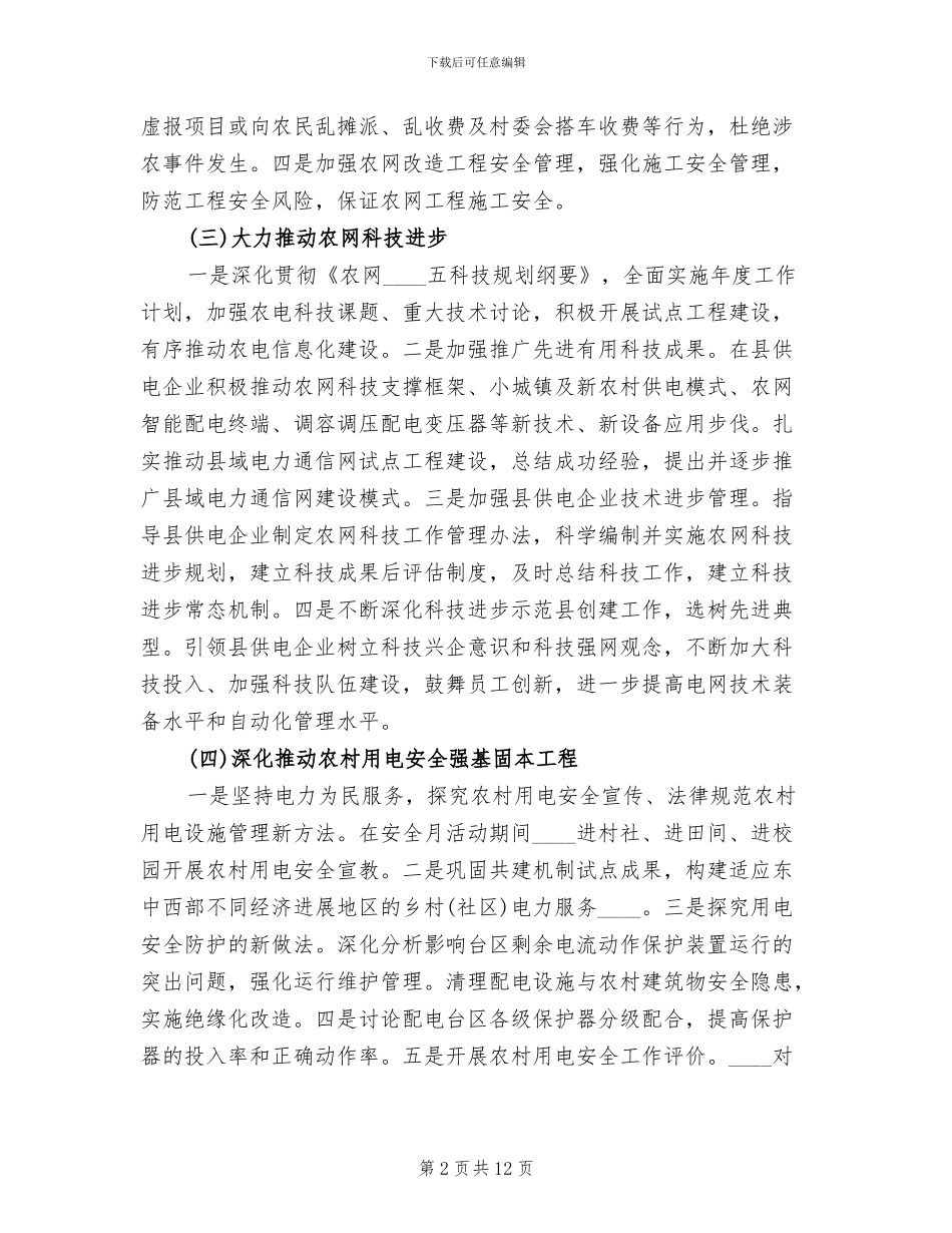 “固基础强素质促提升”供电所管理提升方案范本_第2页