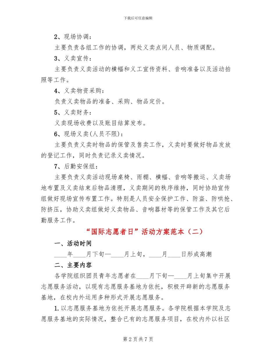 “国际志愿者日”活动方案范本(3篇)_第2页