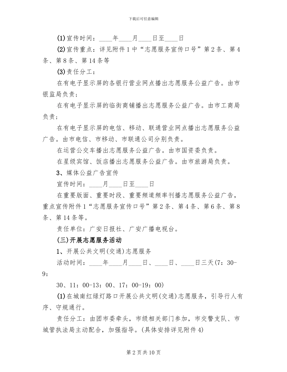 “国际志愿者日”主题活动的方案_第2页