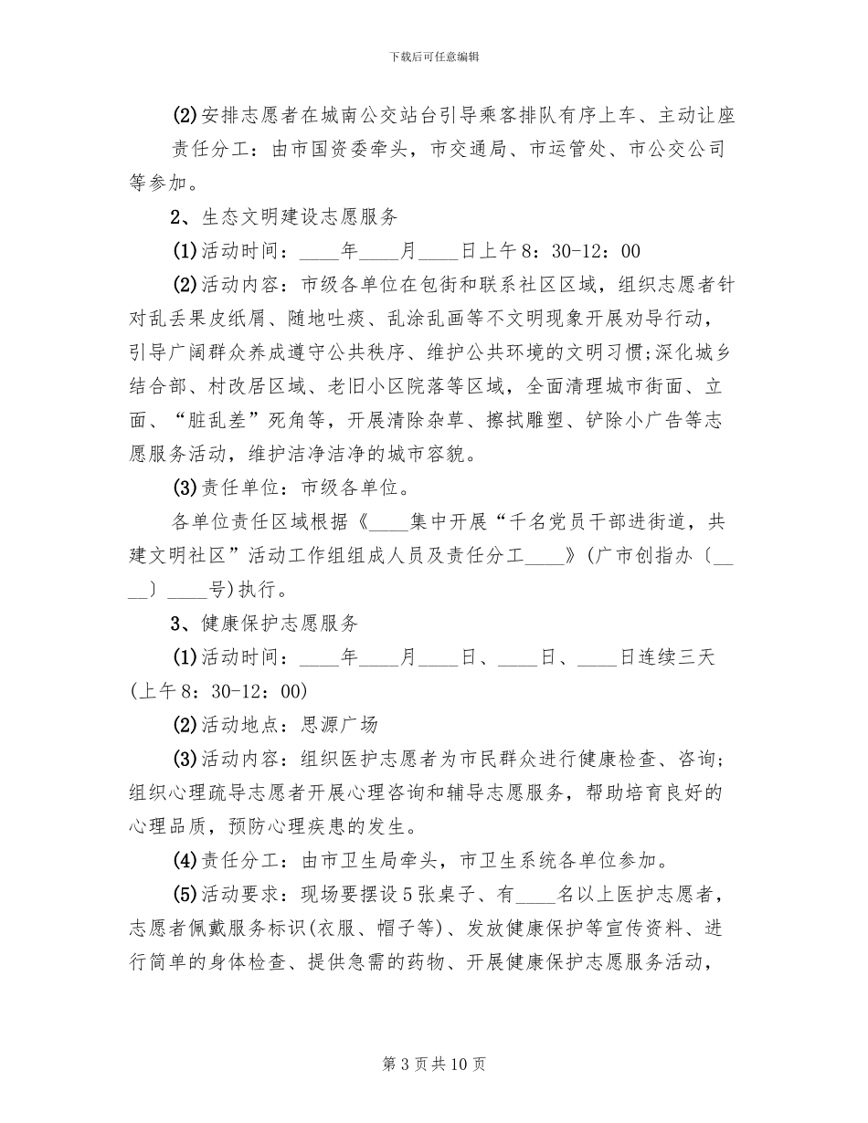 “国际志愿者日”主题活动的方案_第3页