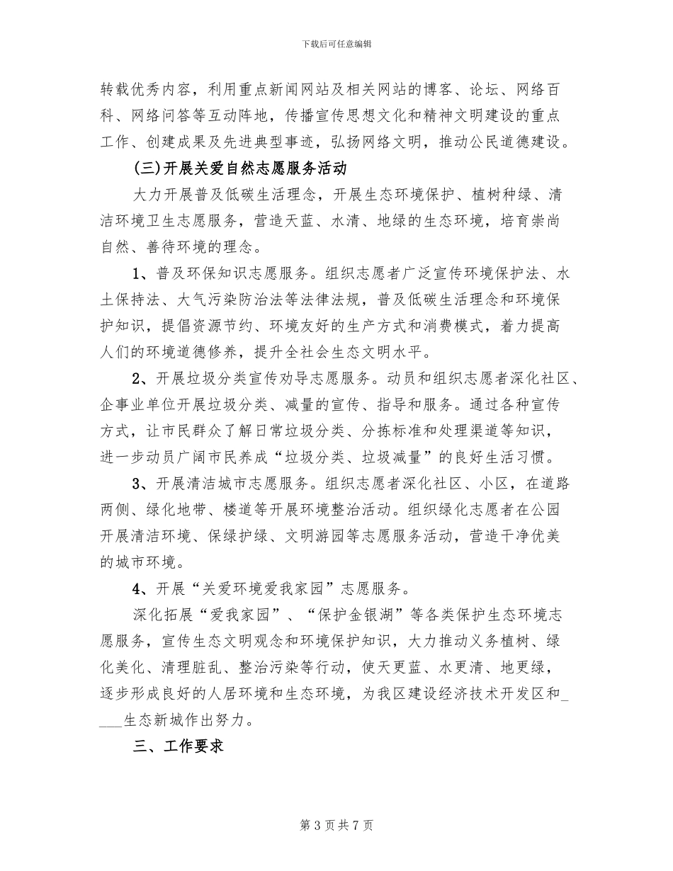 “国际志愿者日”活动方案范文(3篇)_第3页