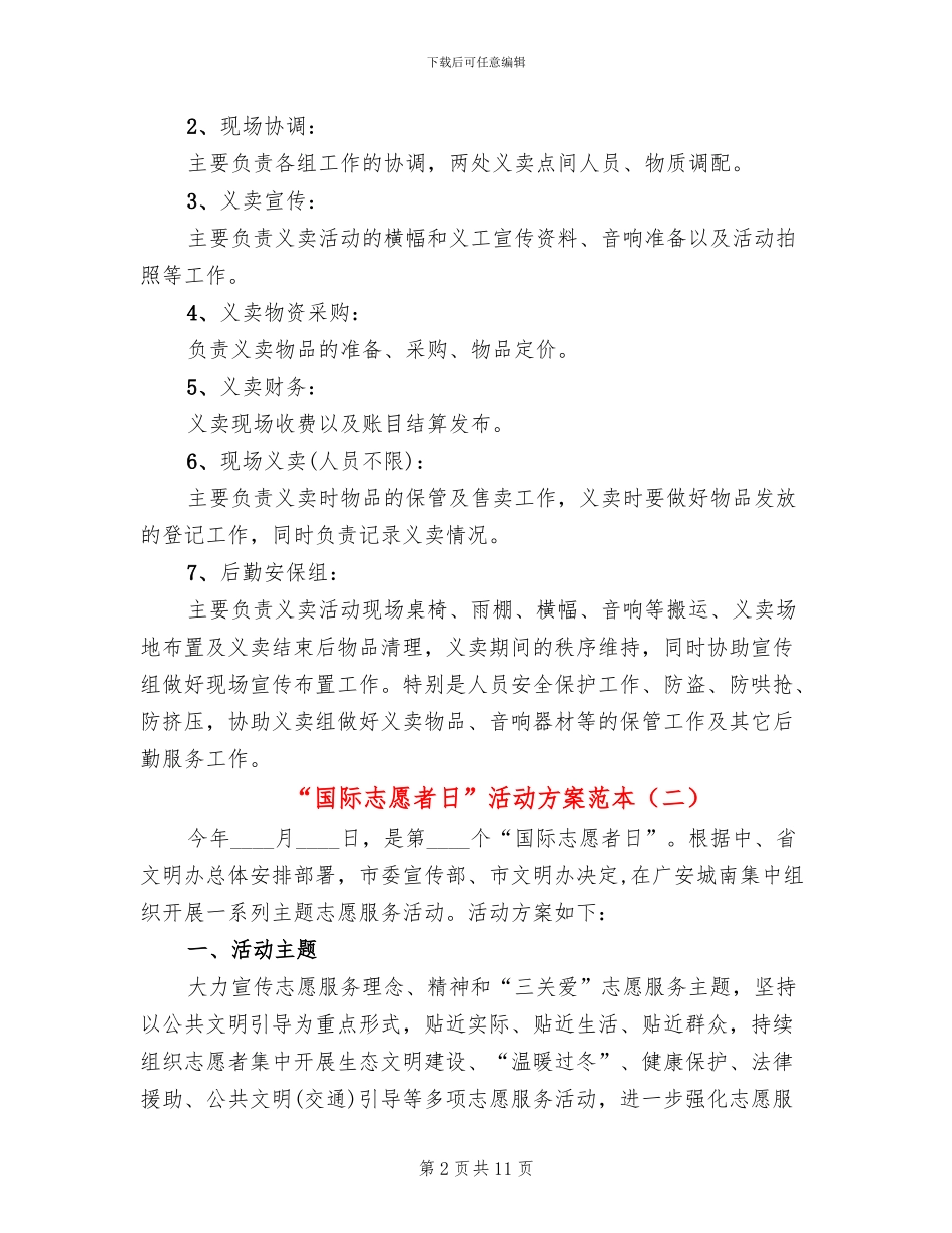 “国际志愿者日”活动方案范本_第2页