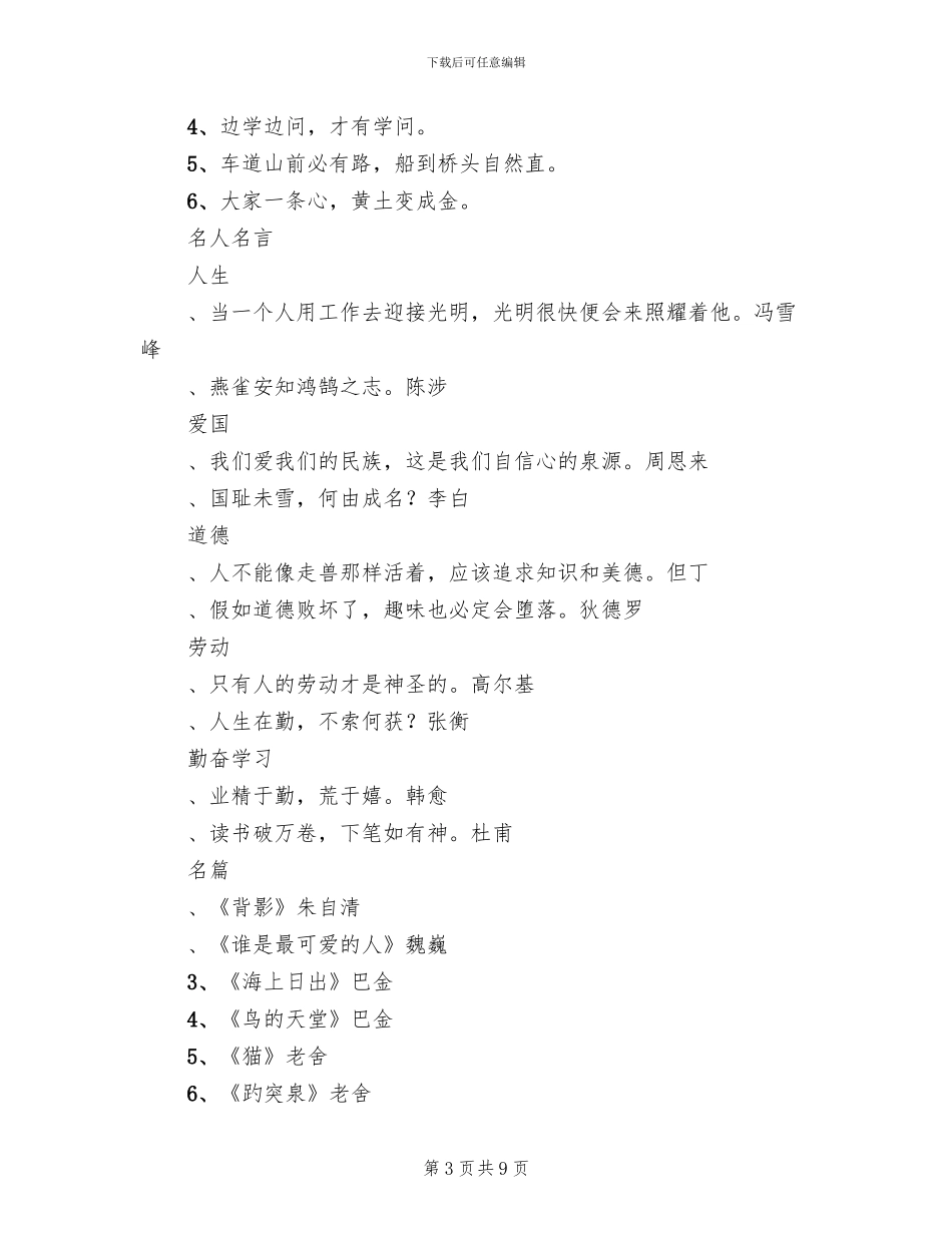 “学会读书享受快乐”班级读书活动方案_第3页