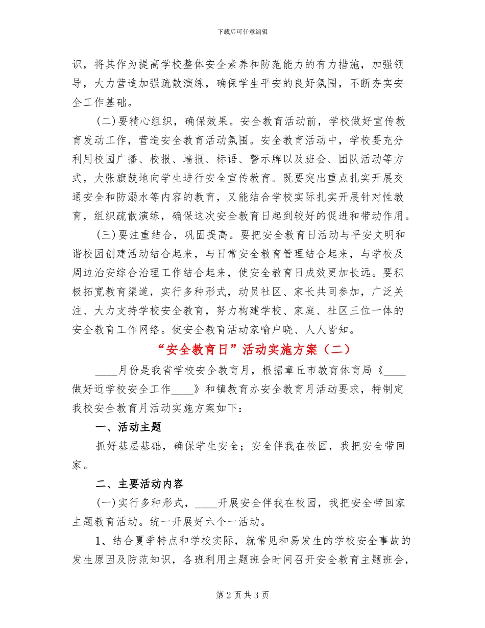 “安全教育日”活动实施方案_第2页