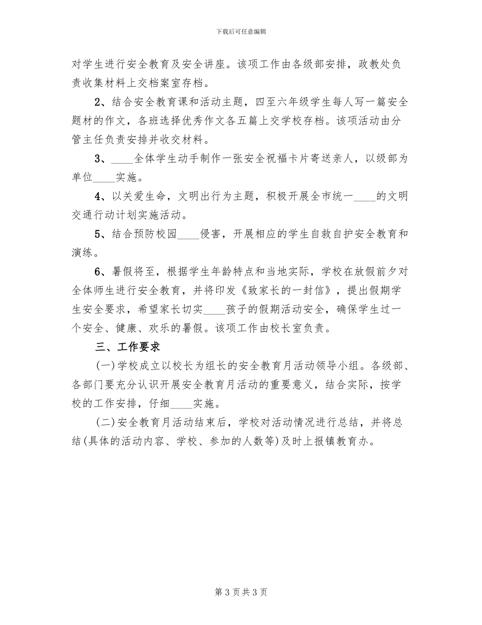 “安全教育日”活动实施方案_第3页