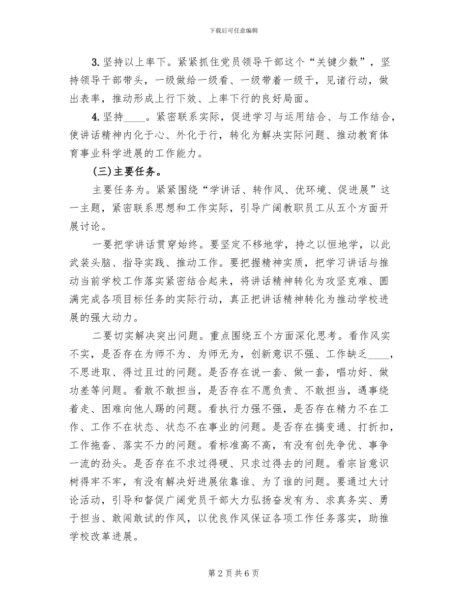 “学转促”活动的考核方案范本_第2页