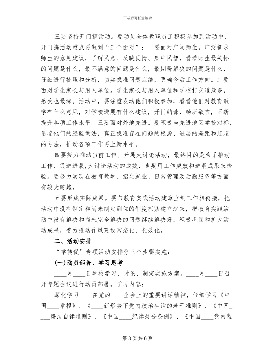 “学转促”活动的考核方案范本_第3页