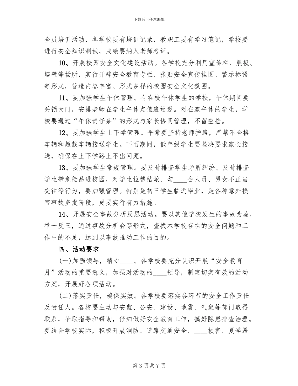“安全教育月”活动方案范本_第3页