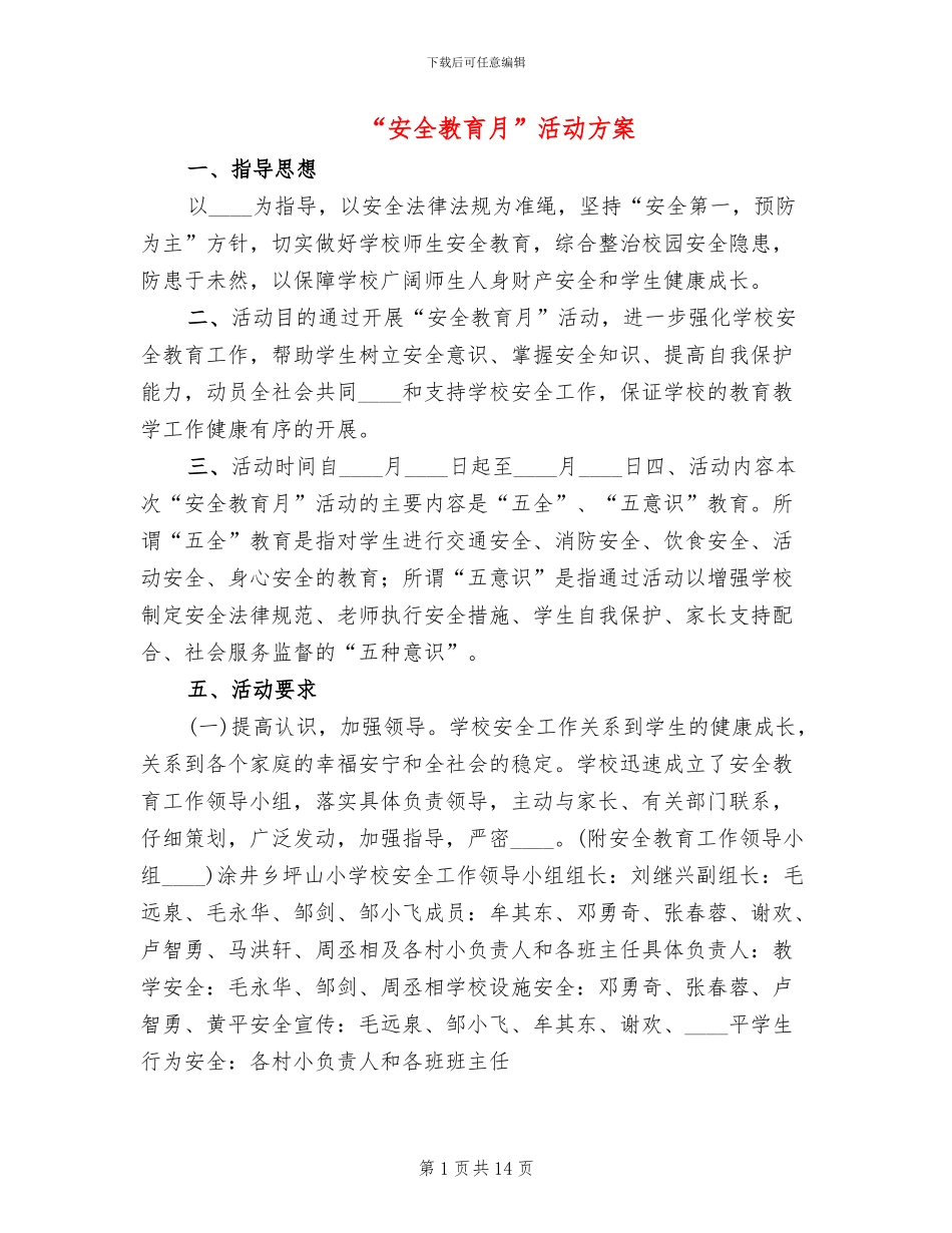 “安全教育月”活动方案_第1页
