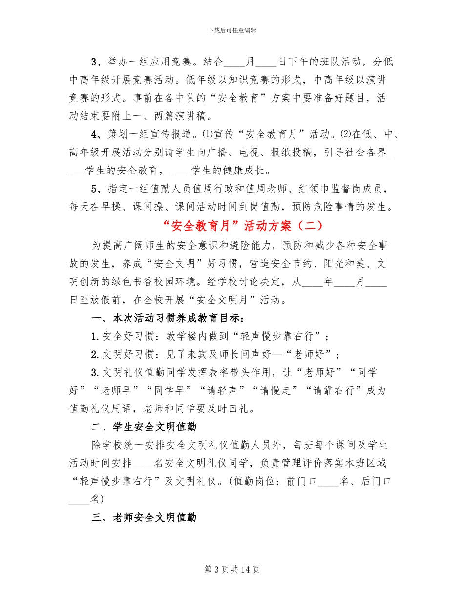 “安全教育月”活动方案_第3页