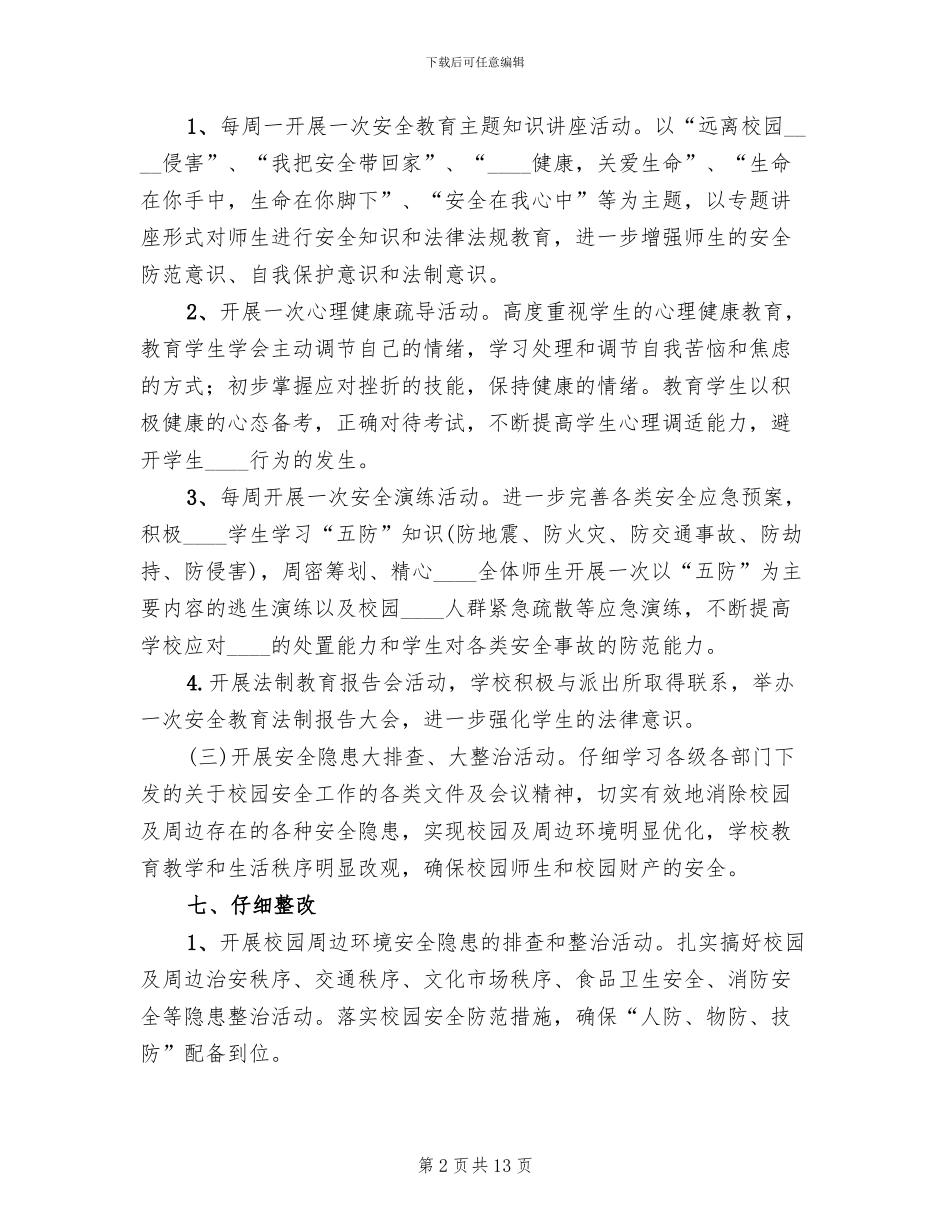 “安全教育活动月”活动方案_第2页
