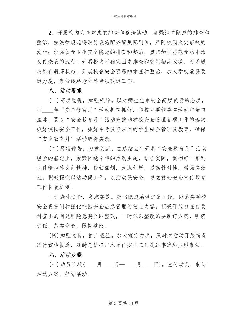 “安全教育活动月”活动方案_第3页