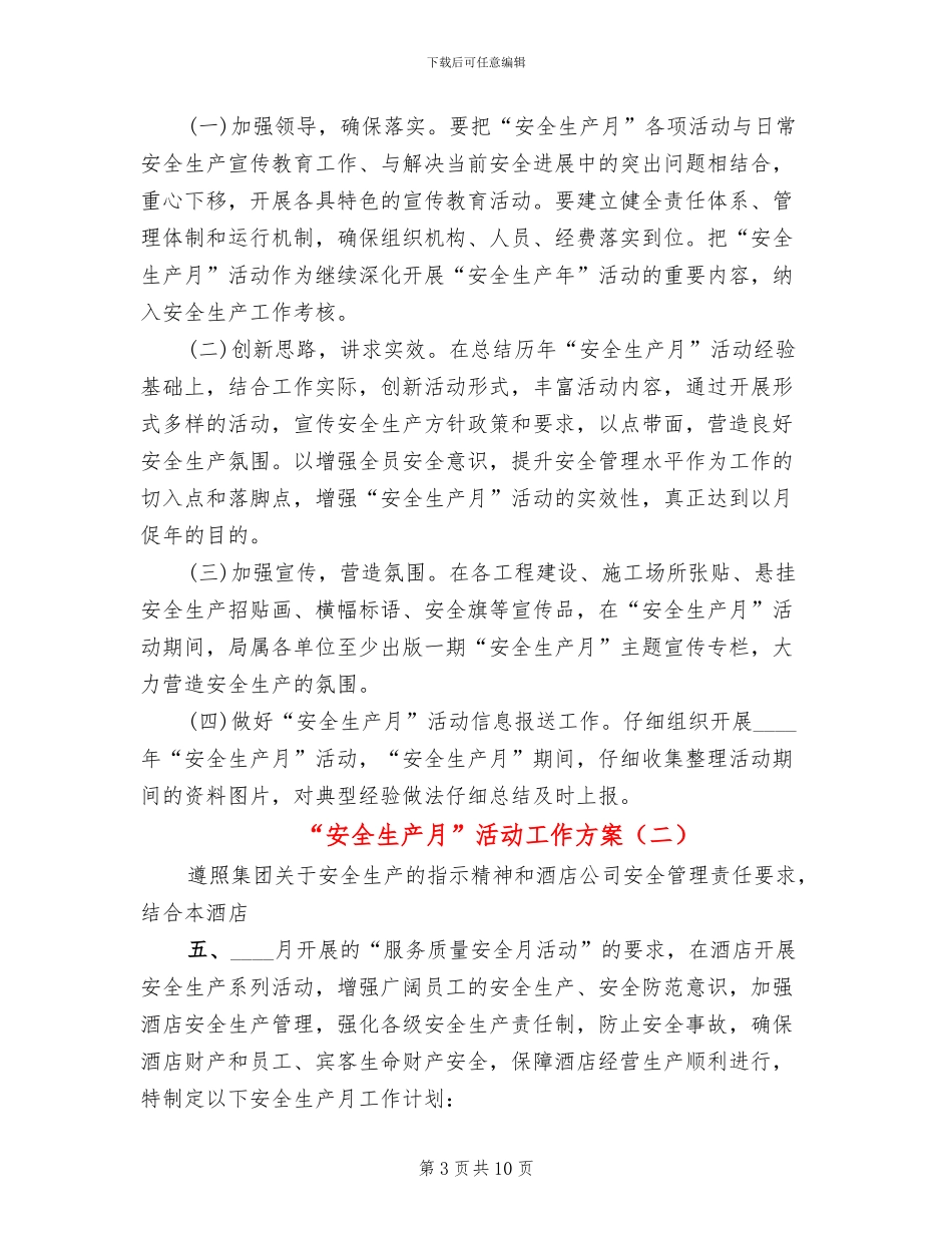 “安全生产月”活动工作方案(3篇)_第3页