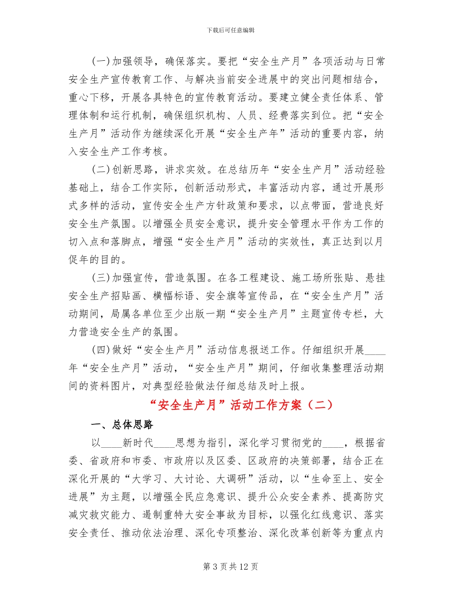 “安全生产月”活动工作方案_第3页