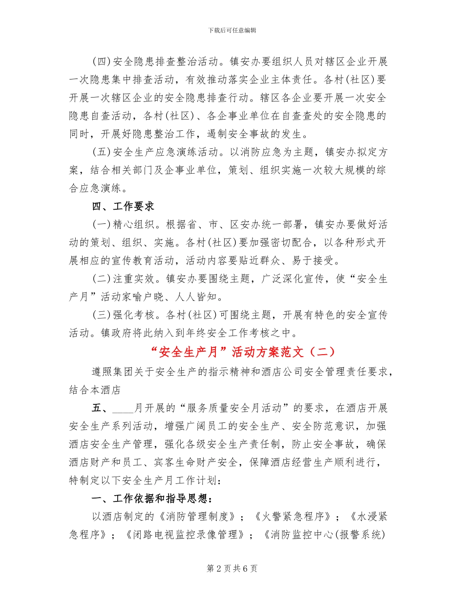 “安全生产月”活动方案范文(2篇)_第2页