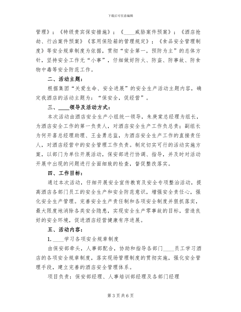 “安全生产月”活动方案范文(2篇)_第3页