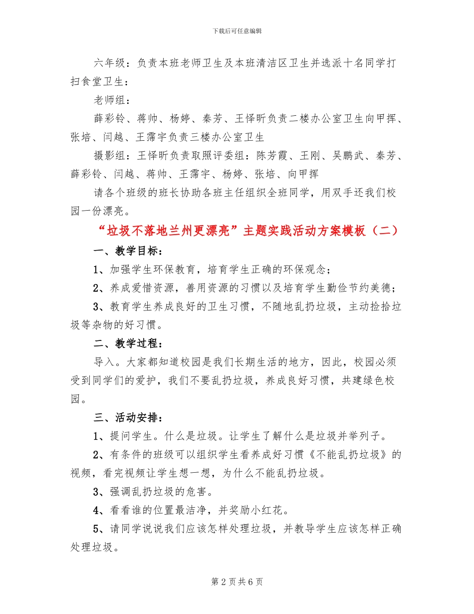 “垃圾不落地兰州更美丽”主题实践活动方案模板_第2页